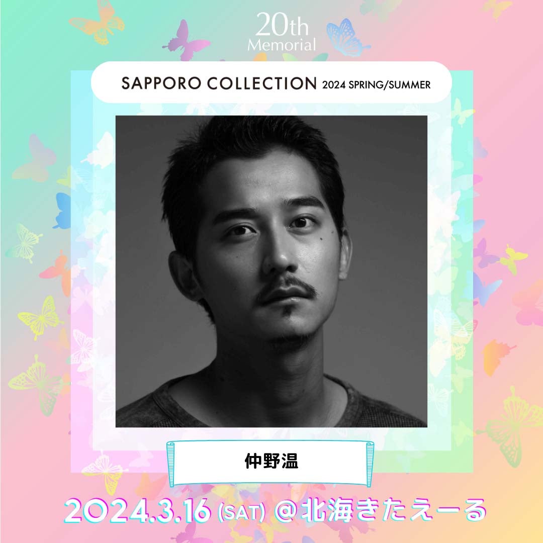 仲野温（提供写真）