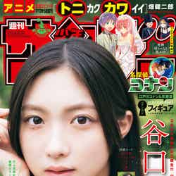 「週刊少年サンデー」32号（7月5日発売）表紙：谷口愛季（画像提供：小学館）