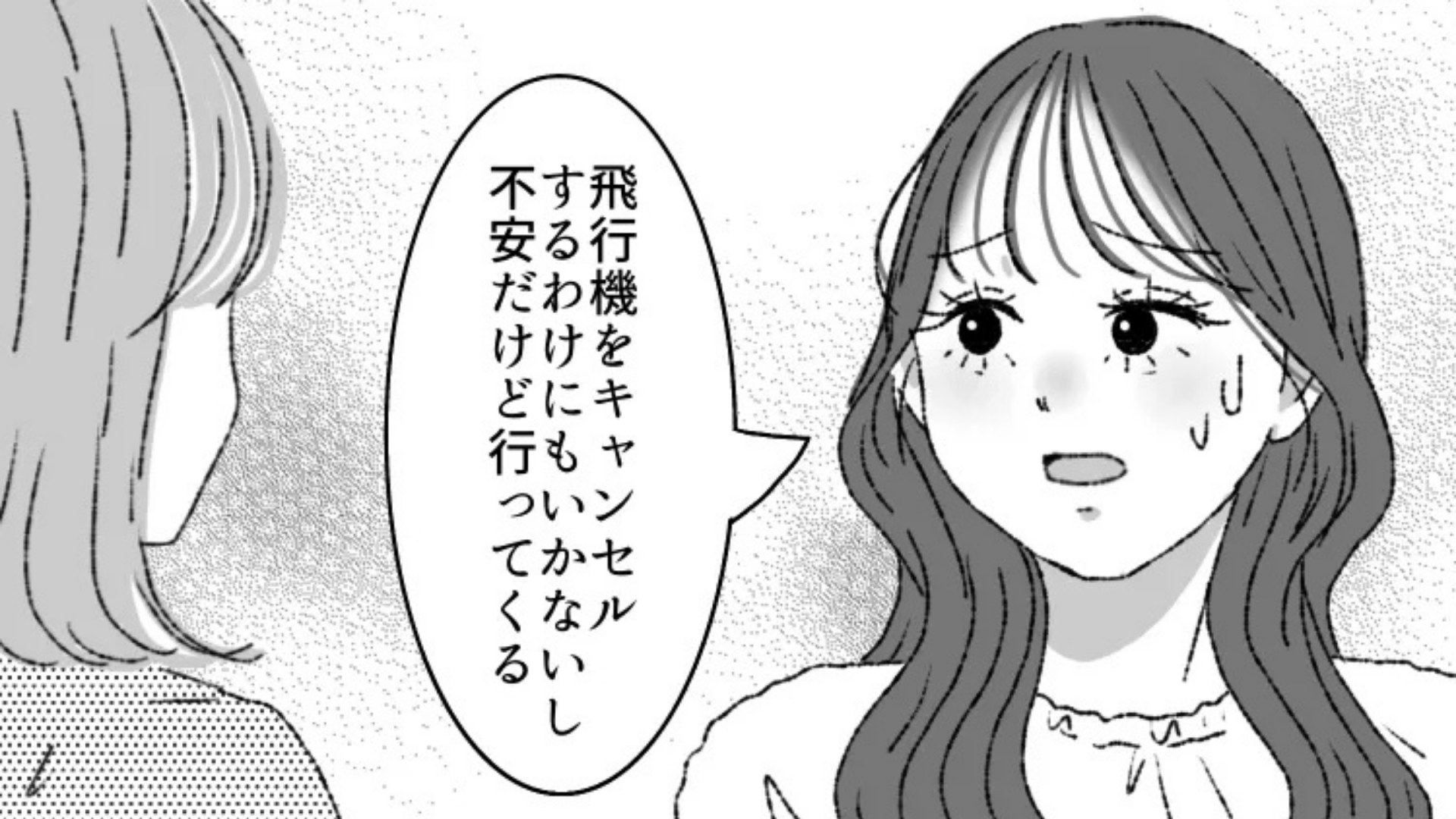 【大修羅場】飛行機で、音信不通の彼氏に会いに行ったら...とんでもない事態に！？