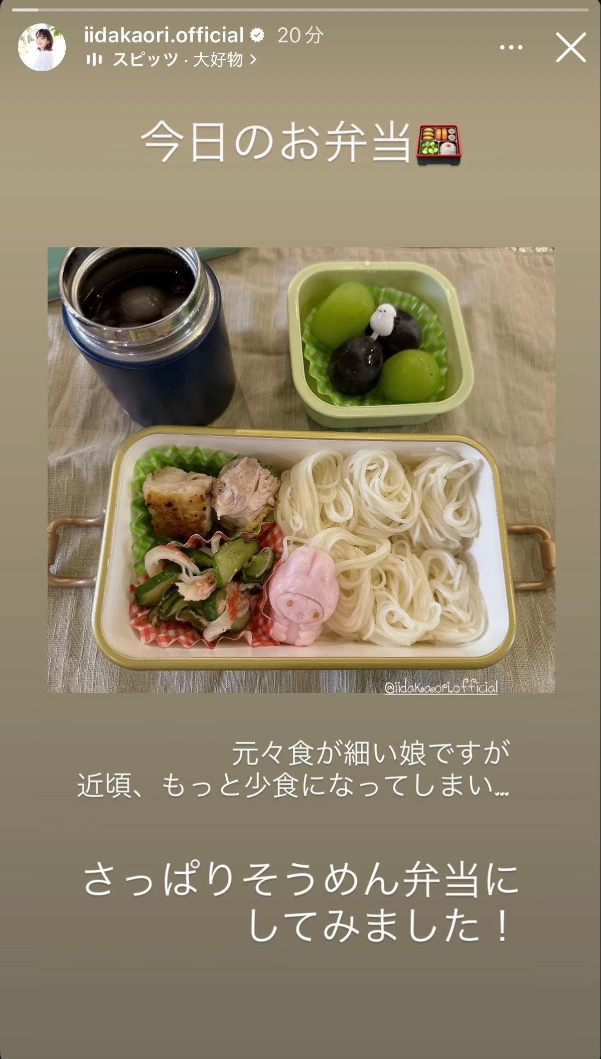飯田圭織 Instagramストーリーズより