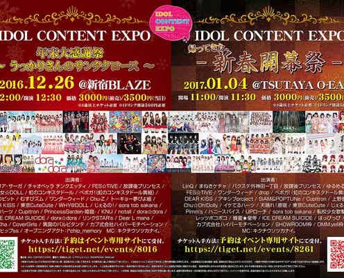 LinQ・バクステ・放プリら160人超集結 熱狂必至の“祭り”開催