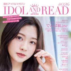 「IDOL AND READ 026」（2月22日発売）表紙：富田鈴花（提供写真）
