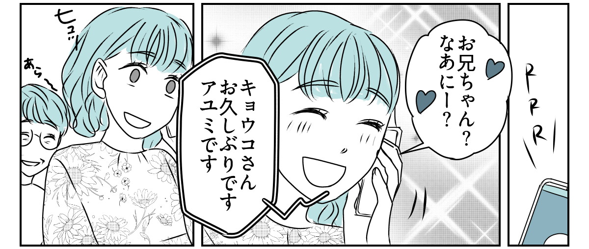 息子の誕生日を義妹が私抜きで開くと言い出した　8_1_2