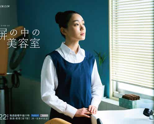 奈緒、主演ドラマで“受刑者かつ美容師”難役挑戦「塀の中の美容室」実写化