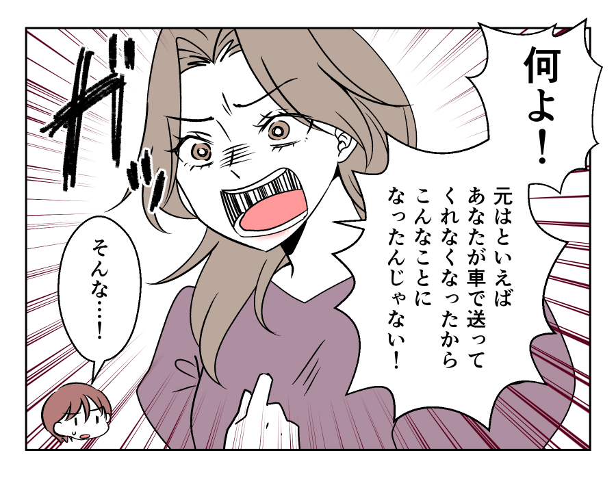 車送迎を断ったら薄情だと言われた_015-001
