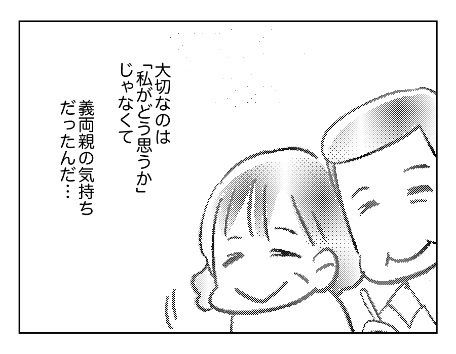 13-3義妹が義実家に毎回手作りスイーツを持ってくる！_出力_051