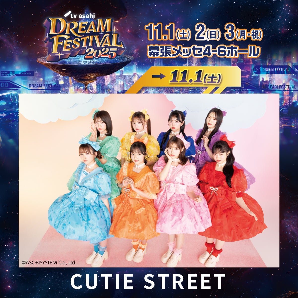 CUTIE STREET「テレビ朝日ドリームフェスティバル 2025」（提供写真）