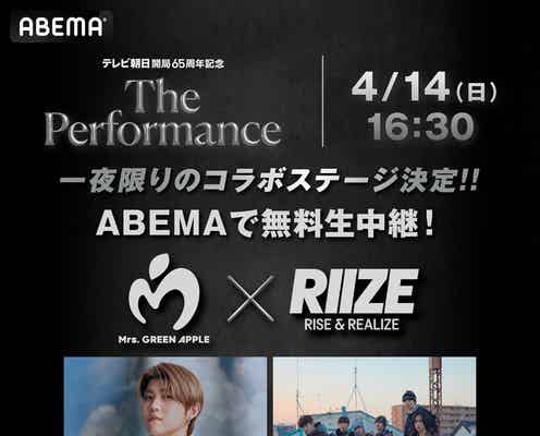 Mrs. GREEN APPLE若井滉斗&RIIZE、テレ朝主催音楽イベント「The Performance」でコラボステージ決定