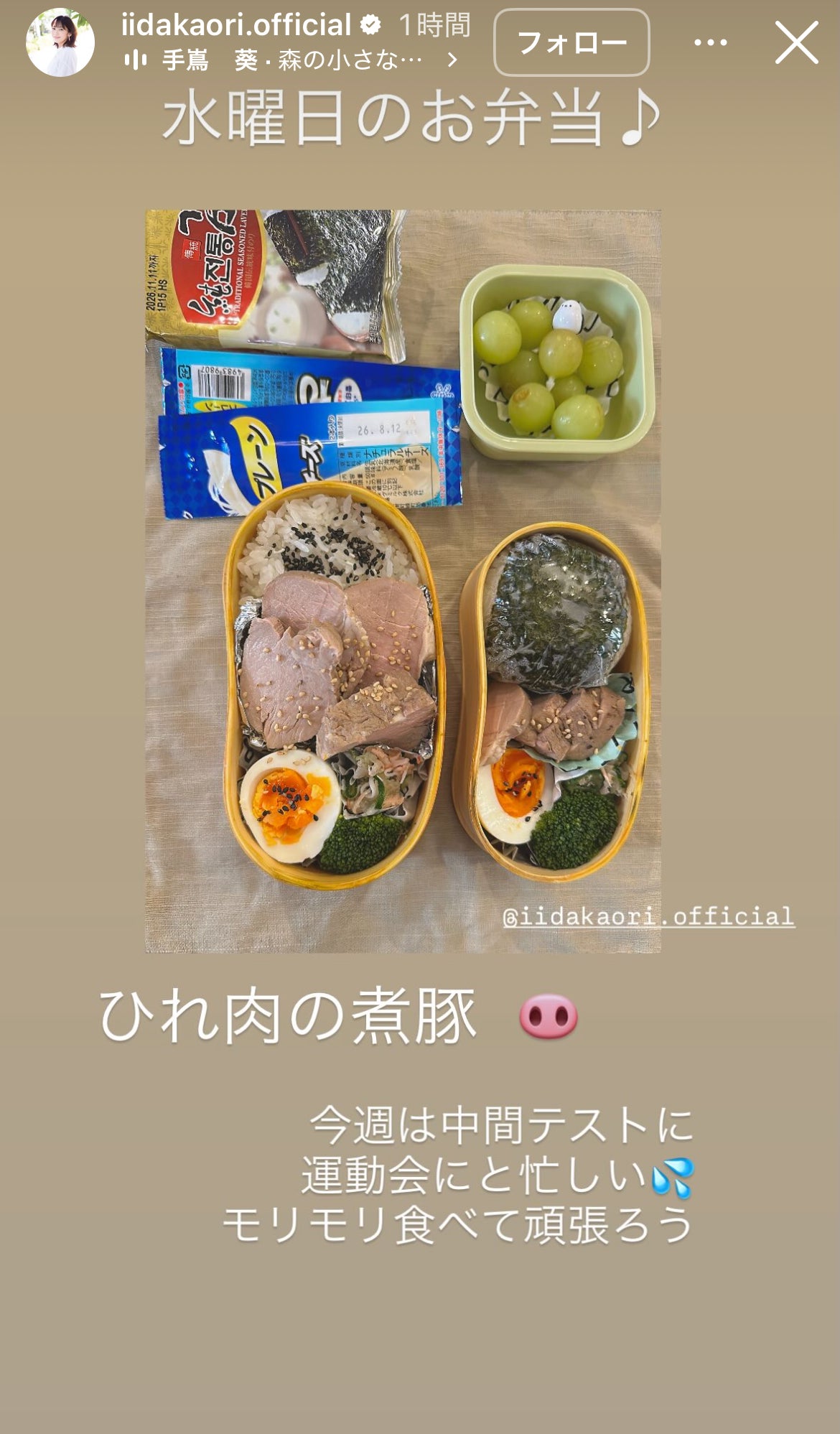 飯田圭織 Instagramストーリーズより