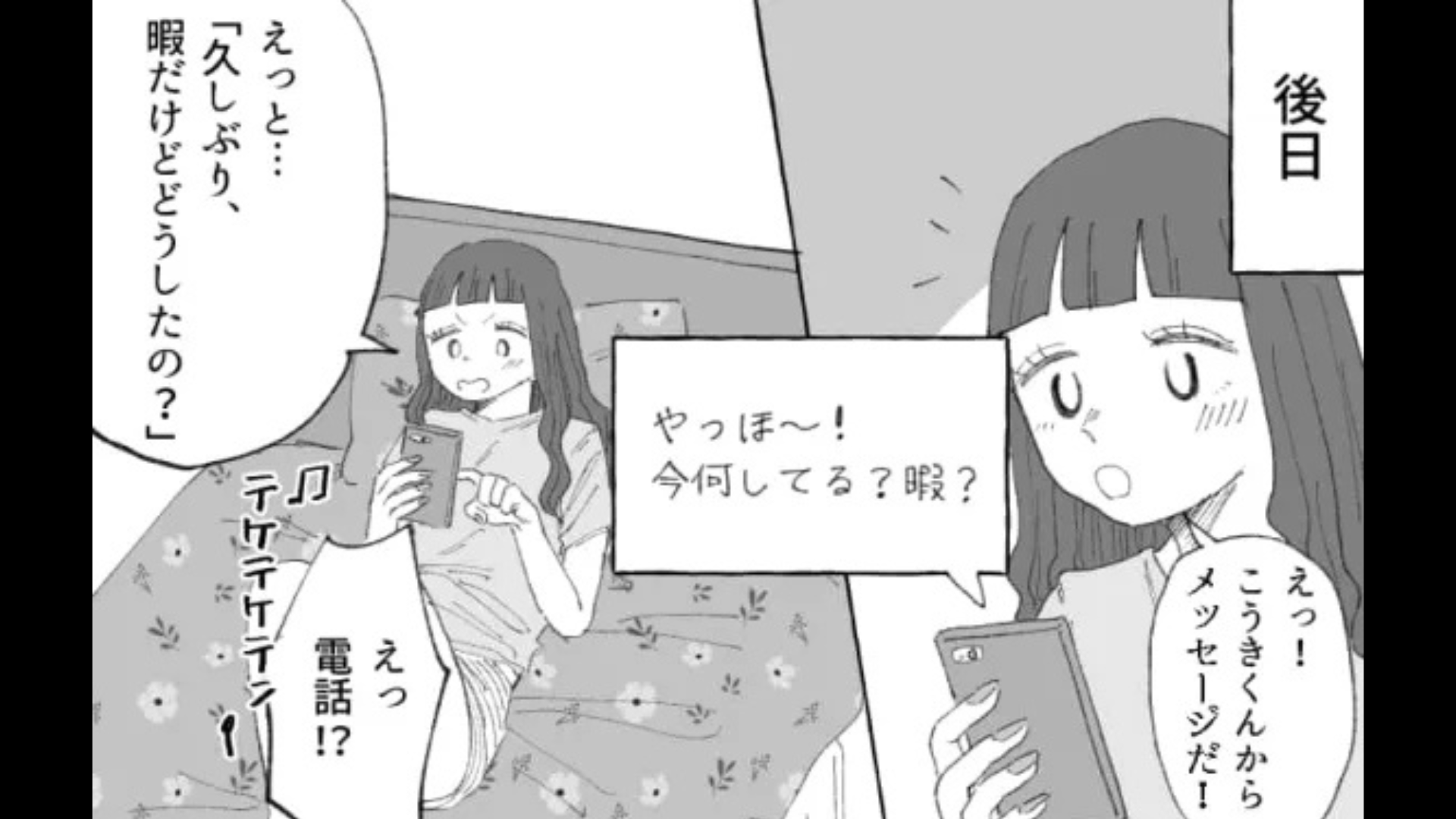 「なんか距離感おかしくない？」気になる彼の連絡先をゲットしたけど...【衝撃メッセージ】が届いて、主人公ドン引き！？