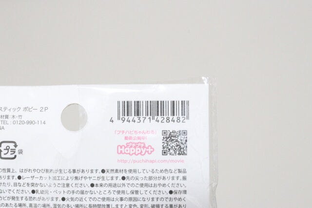 ウッドアロマスティック