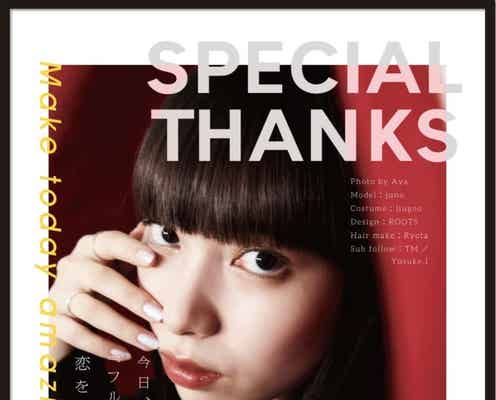 Dream Aya、SNSで人気急上昇中のモデル樹乃とコラボ ミニフォトギャラリー開催