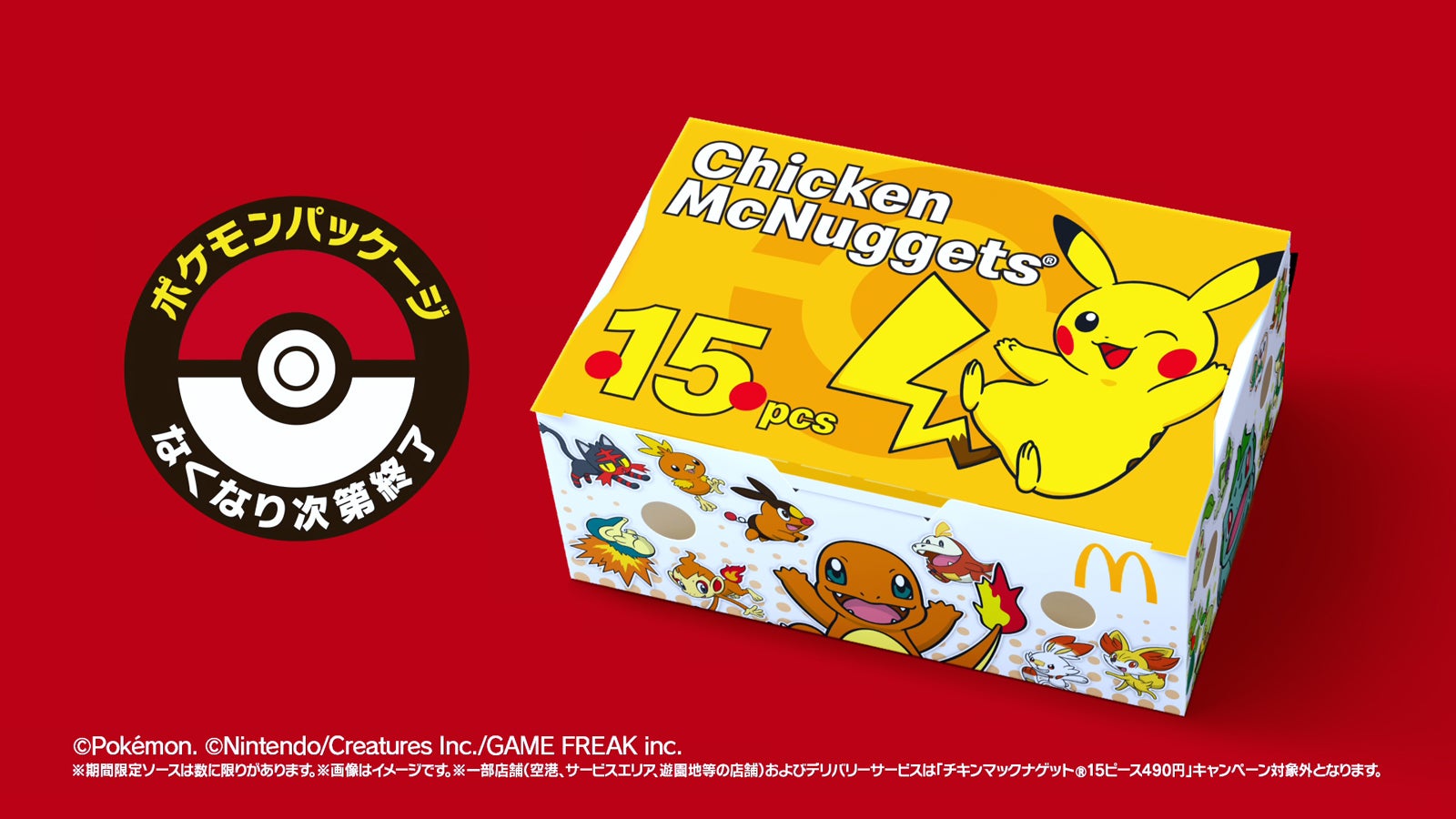トクニナルド「夏ナゲット15ピース ナゲットバルーン」篇（提供写真）