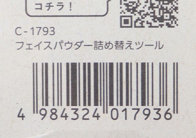 セリア フェイスパウダー詰め替えツール セリアのフェイスパウダー詰め替えツールのJAN