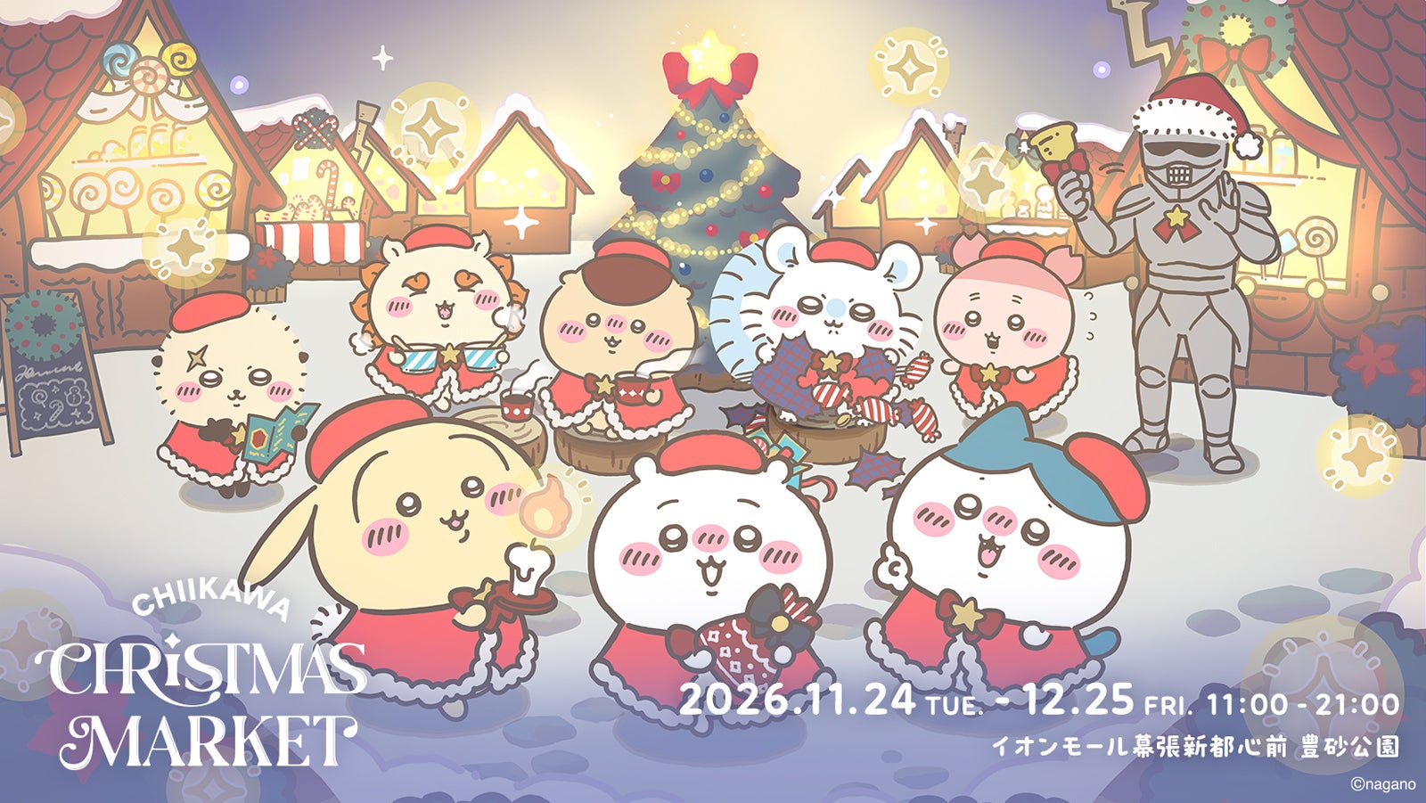 「ちいかわクリスマスマーケット」開催決定 オリジナルフード全35種・オリジナルグッズ販売など