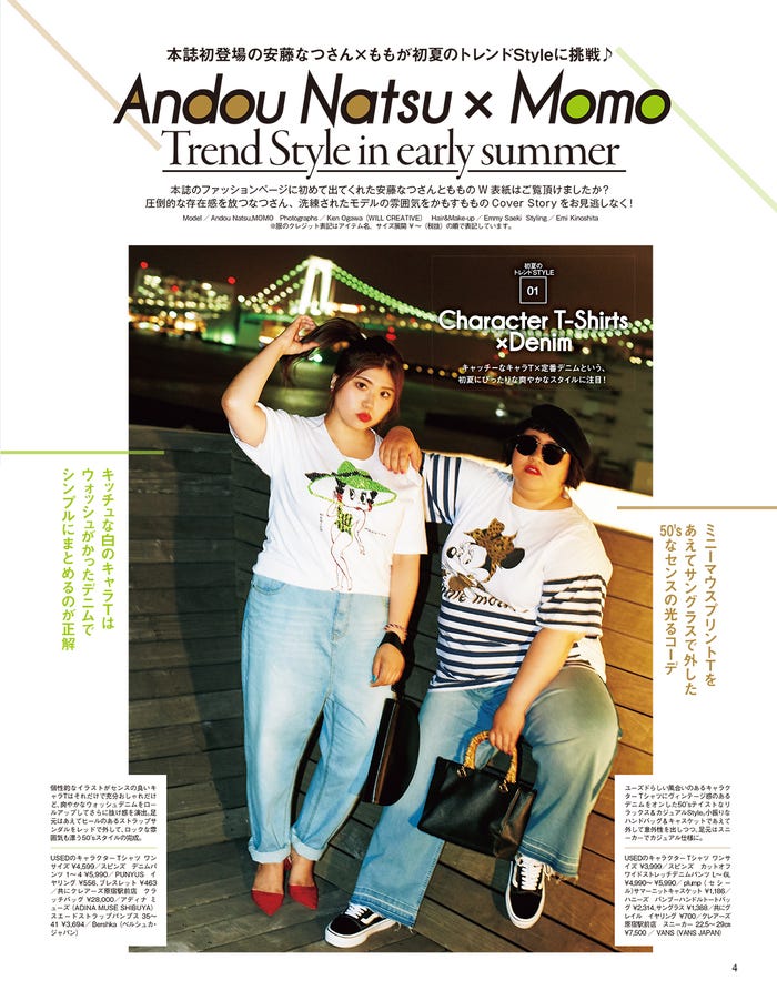 「la farfa」もも、安藤なつ(画像提供:ぶんか社)