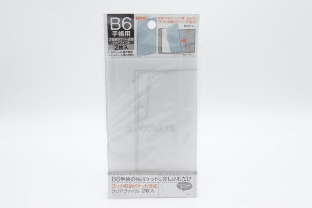 B6手帳に差し込むだけ