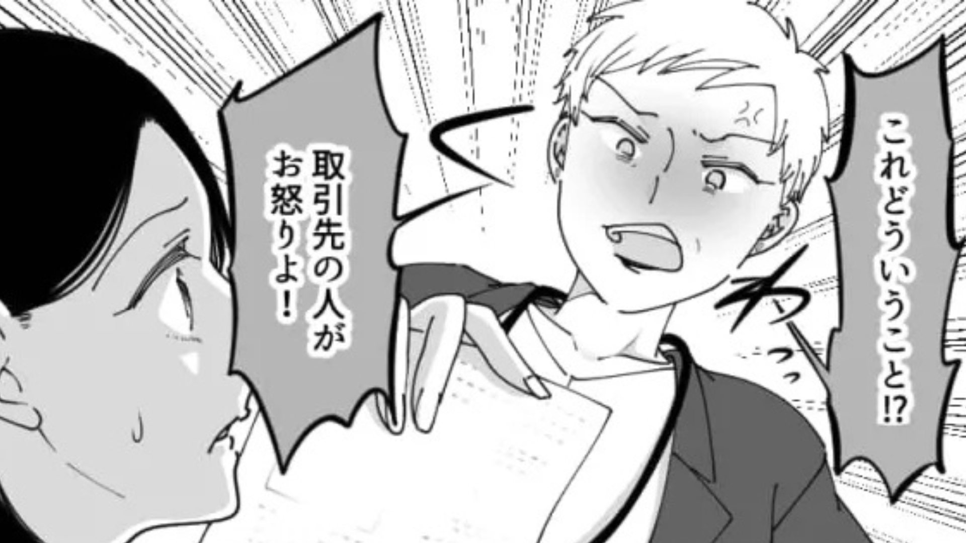 【パワハラ】「人としてどうかとおもうわ」私にだけ厳しい上司。とんでもない発言に、主人公は号泣してしまい...！？