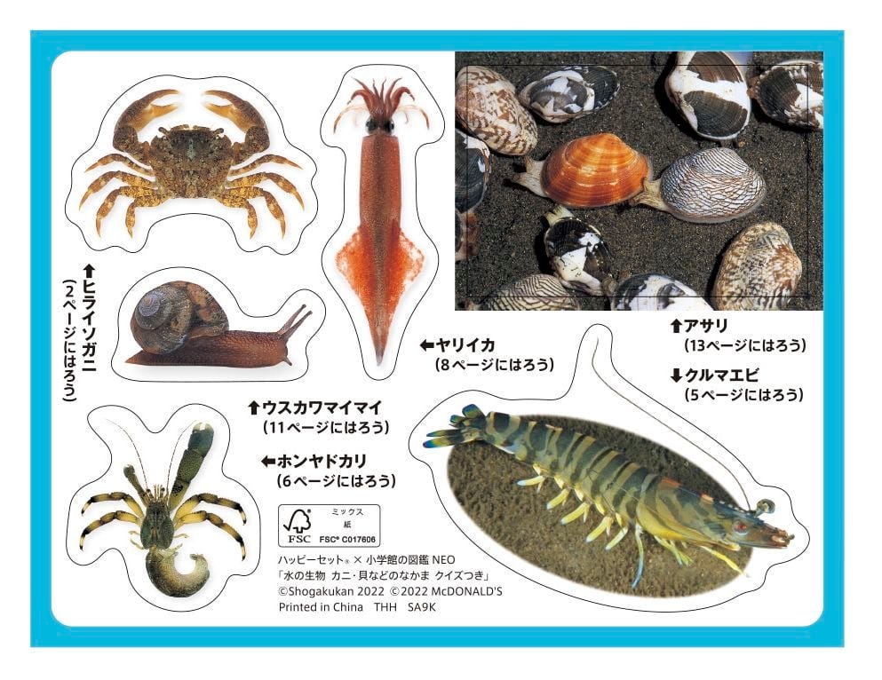 ミニ図鑑「水の生物」シール