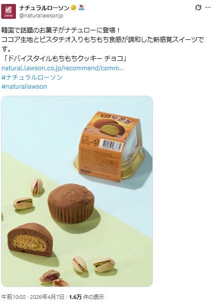 ナチュラルローソンXより