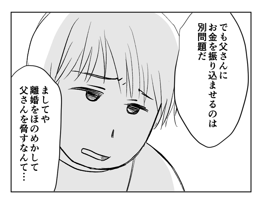 【義妹「高い肉ズルい！」3万請求】義実家と妻の関係は夫次第。わかってる＜第20話＞#4コマ母道場