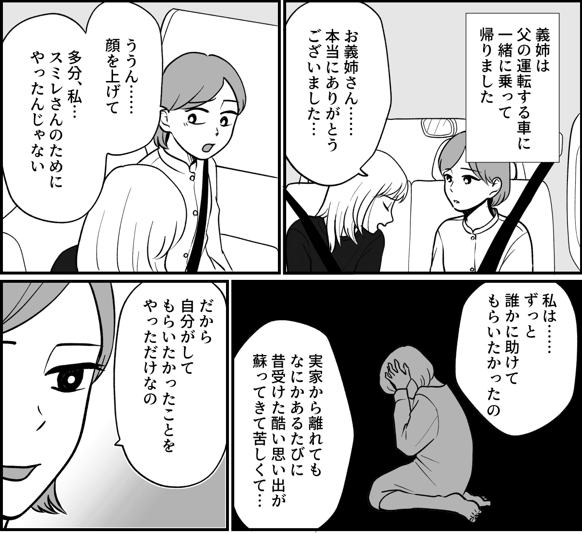 【全19話】義実家で明らかに浮いている義姉_052-1