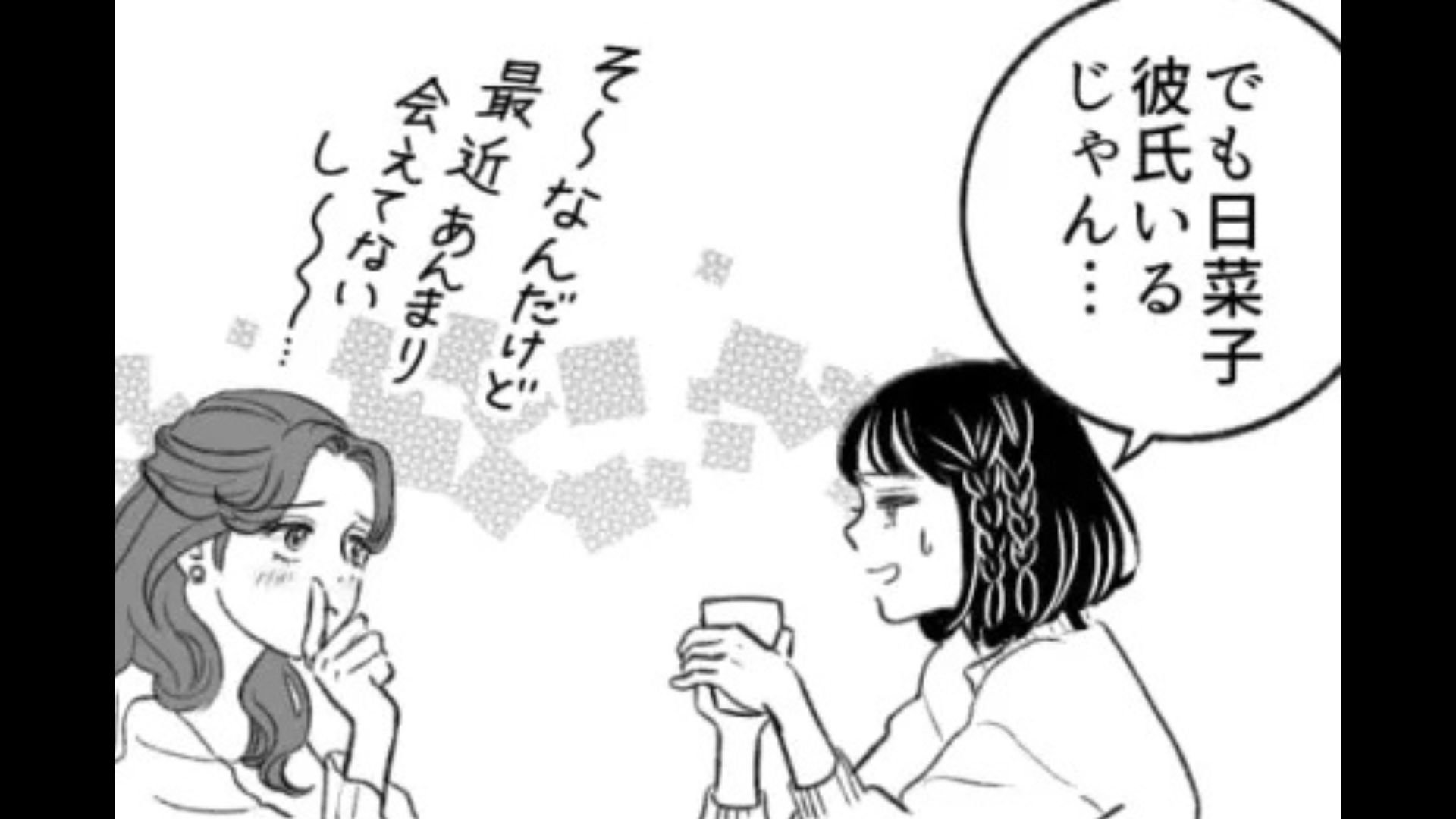 彼氏がいるのに平気で浮気！？友だちの恋愛相談に乗っていた主人公に【まさかの展開】が...！