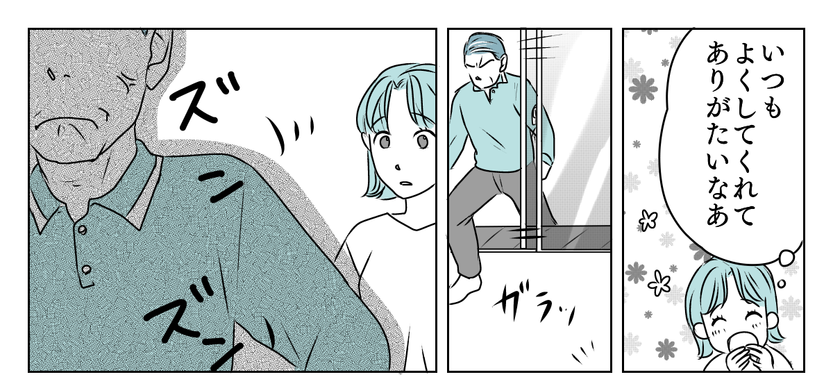 義父が突然ブチギレ　1_2_1