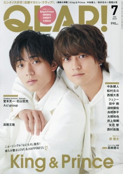 永瀬廉、高橋海人（C）Fujisan Magazine Service Co., Ltd. All Rights Reserved.