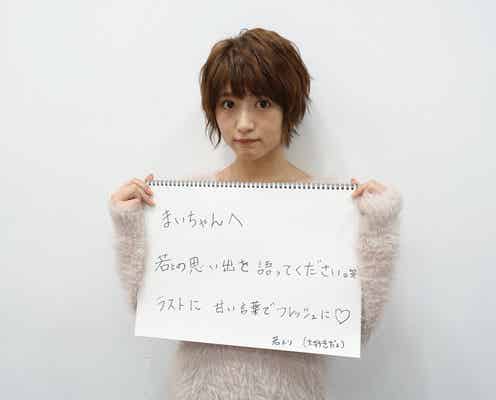 卒業発表の乃木坂46若月佑美、決意した経緯・現在の心境告白「すごい寂しさがきた」
