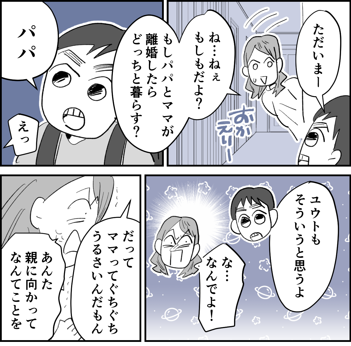 【全6話】旦那の一挙一動がむかつく5-2-1