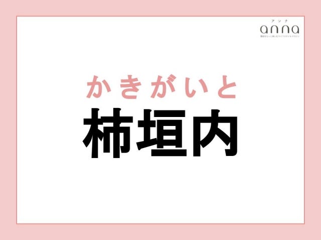 地元の人以外は難しすぎる？関西の難読地名