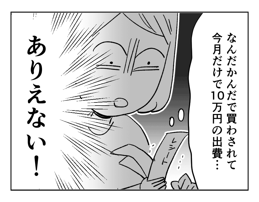 孫育てを口実に10万円たかる義母1_4
