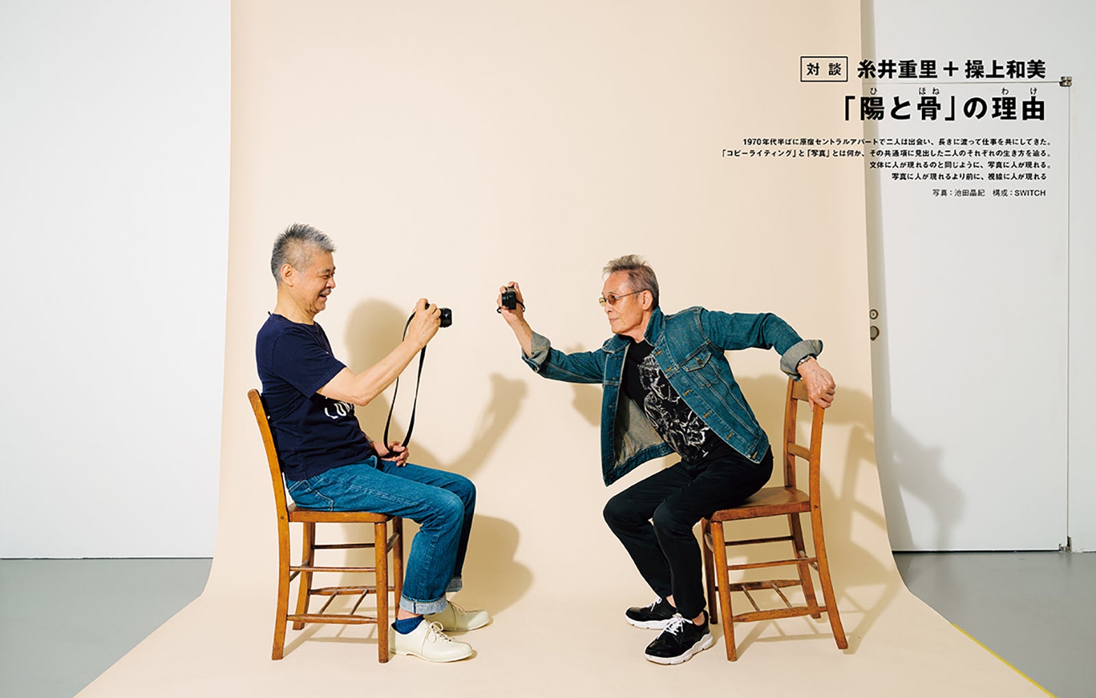 糸井重里、操上和美「特集 操上和美 時のコンタクト」より（提供写真）