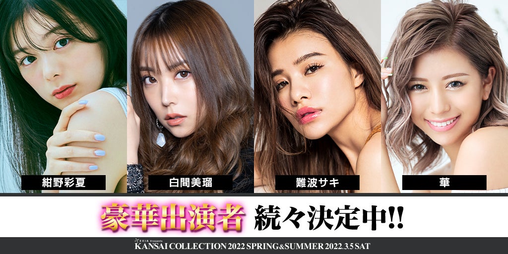 紺野彩夏、白間美瑠、難波サキ、華（提供写真）