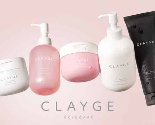 「CLAYGE」スキンケアラインが、フルリニューアル&パワーアップ!