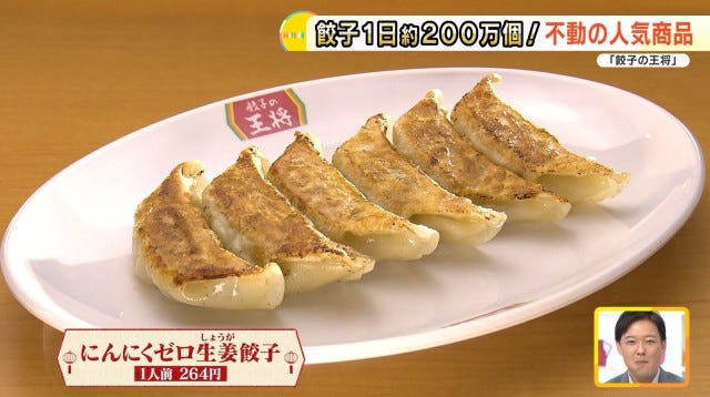 にんにくゼロ生姜餃子