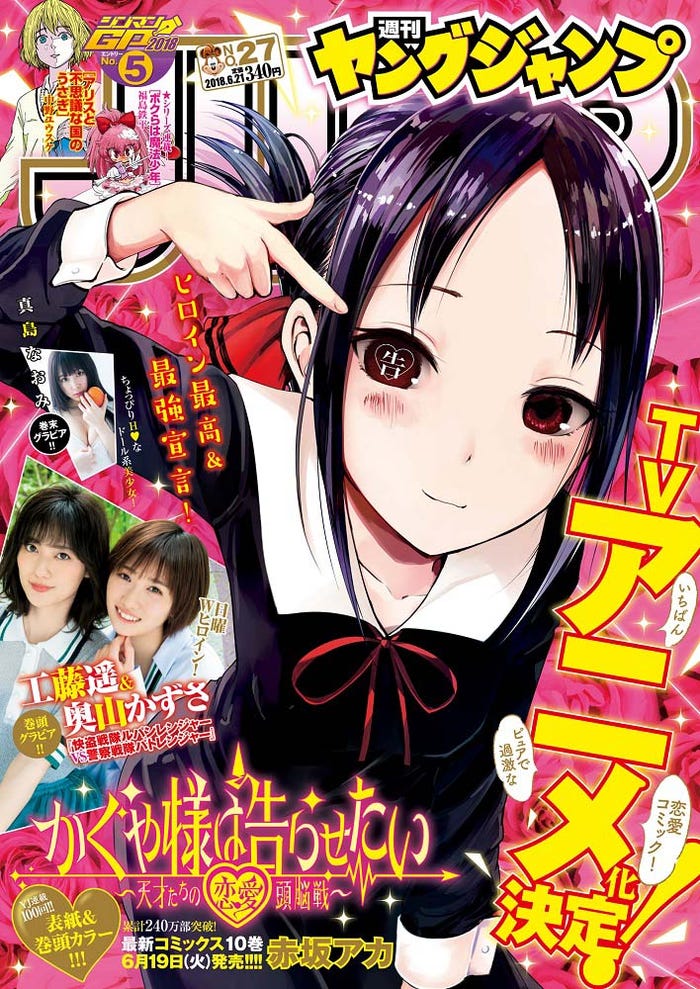 「週刊ヤングジャンプ」27号表紙(C)集英社