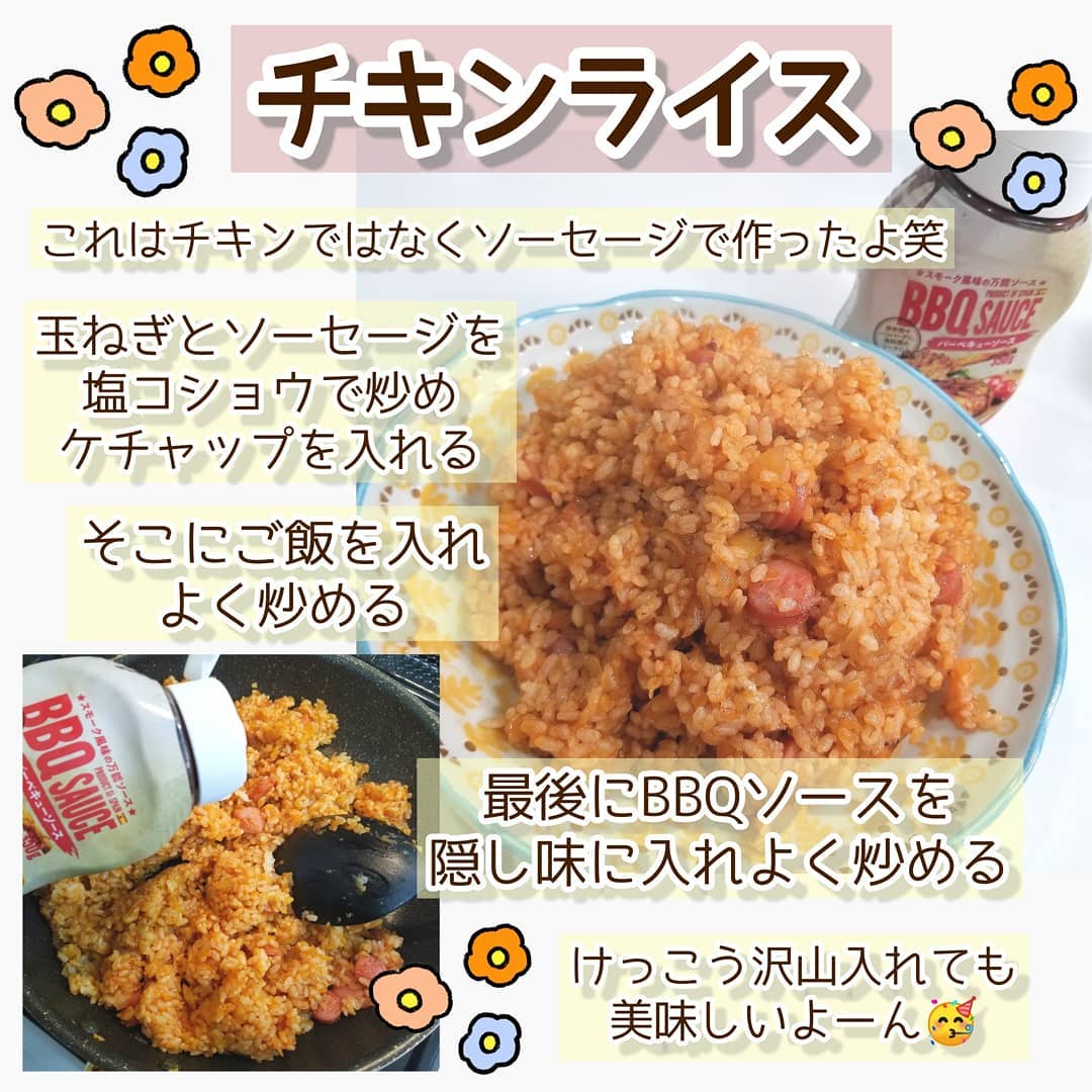 業務スーパーのバーベキューソースで味付けしたチキンライスの写真