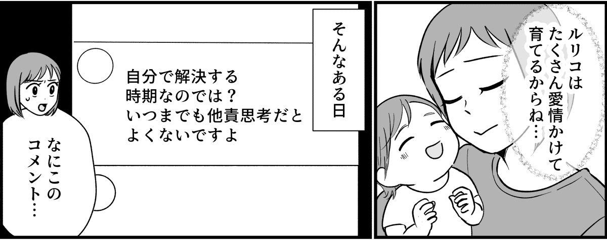 【全10話】三姉妹、仲がいいと思っていたのに_029_2