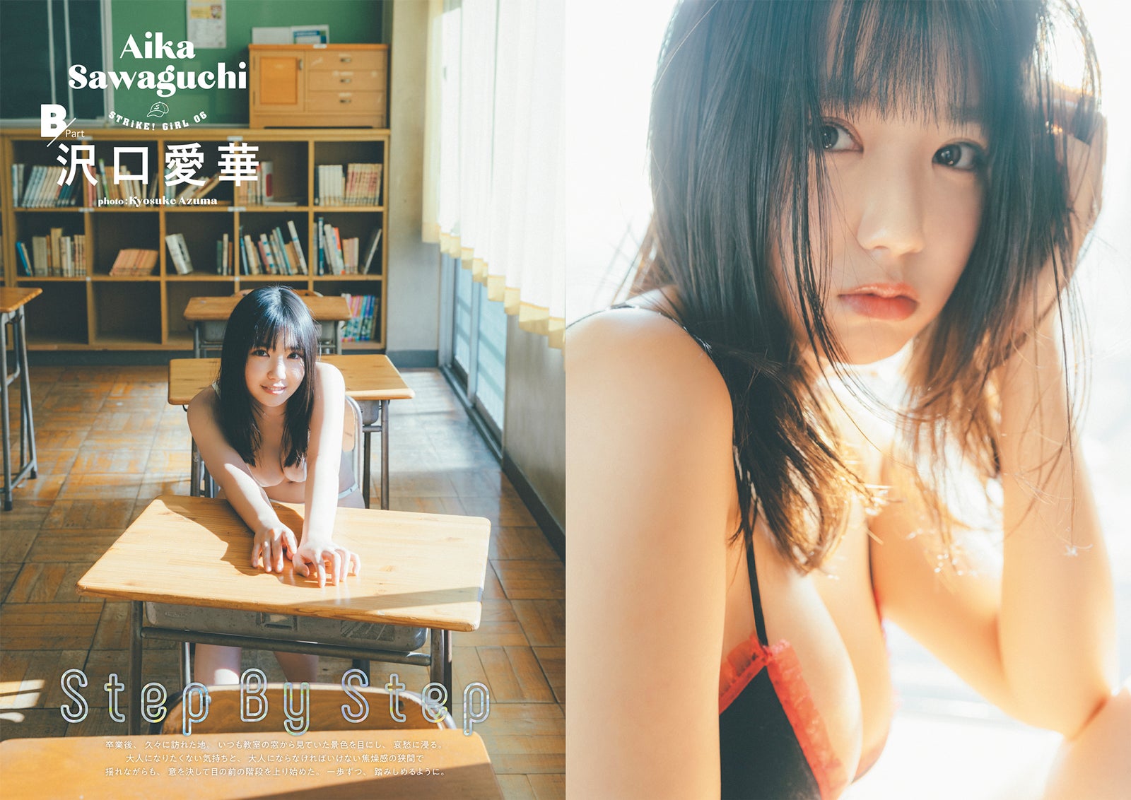 沢口愛華／撮影：東京祐 （提供写真）