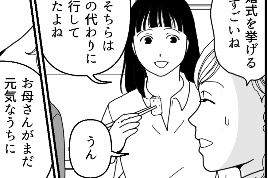 ＜結婚式！半額サポート？＞私の妊娠には興味ナシ！義妹への多額な援助を聞かされて…【第2話まんが】