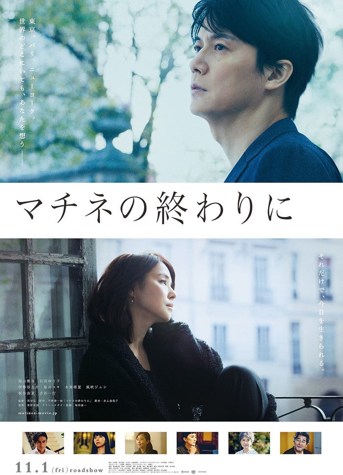 「マチネの終わりに」ポスタービジュアル(C)2019 フジテレビジョン アミューズ 東宝 コルク