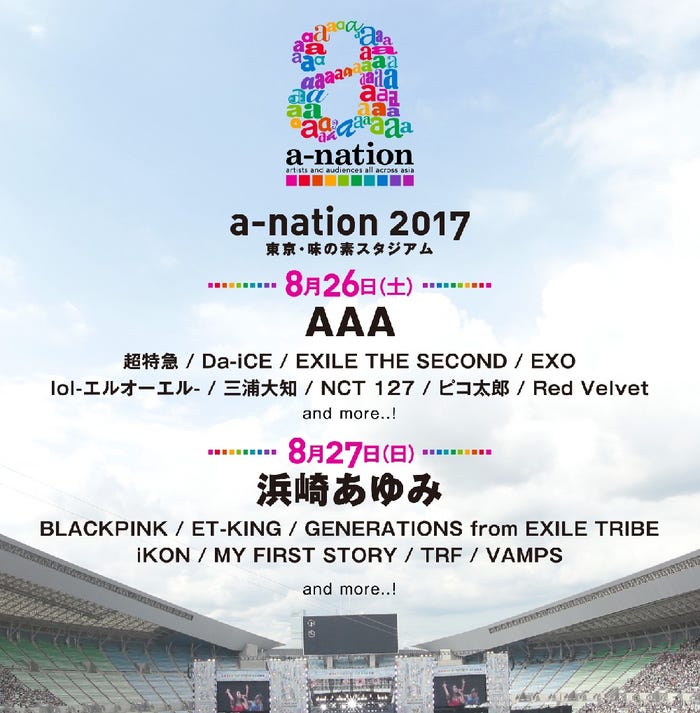 「a-nation」開催概要/提供画像