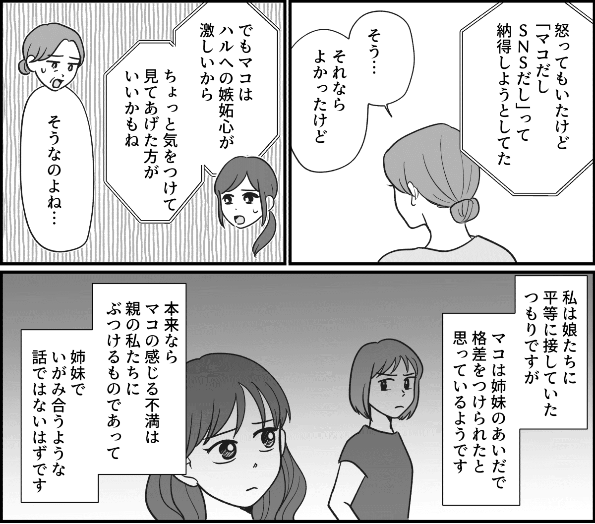 【全10話】三姉妹、仲がいいと思っていたのに_021_1