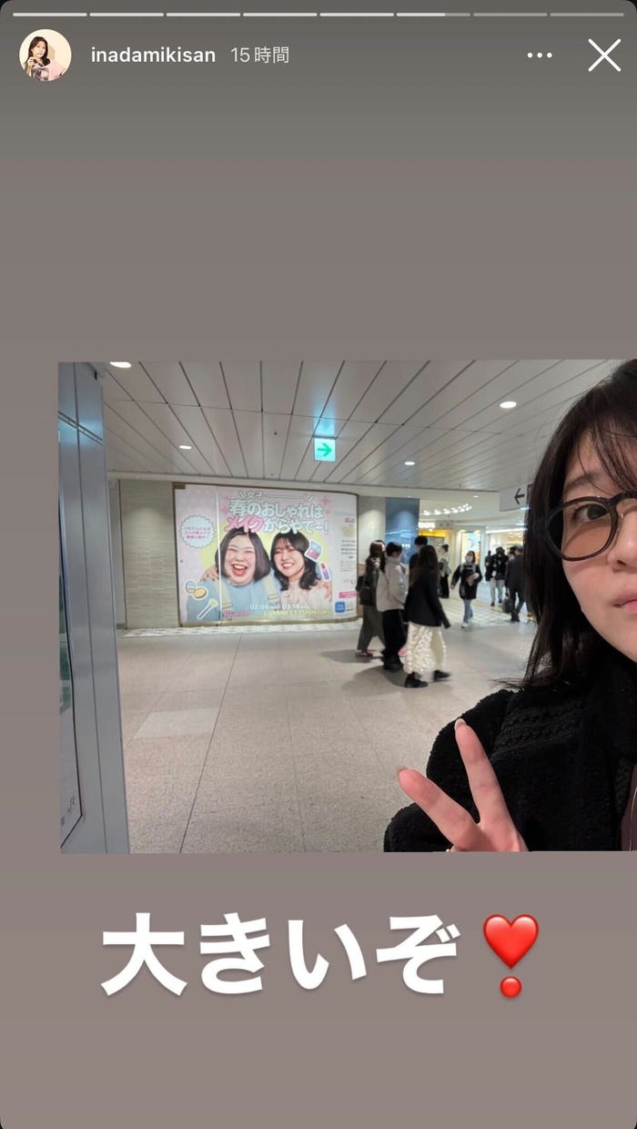 稲田美紀Instagramストーリーズより