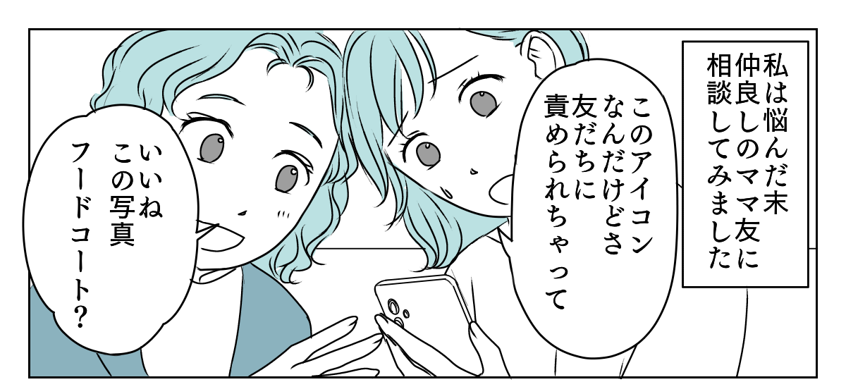 LINEアイコン子どもに変えたら　3_2_1