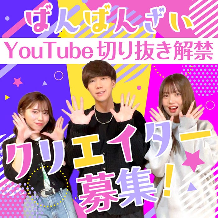 ばんばんざい/みゆ、ぎし、 森元流那(るな)(提供写真)