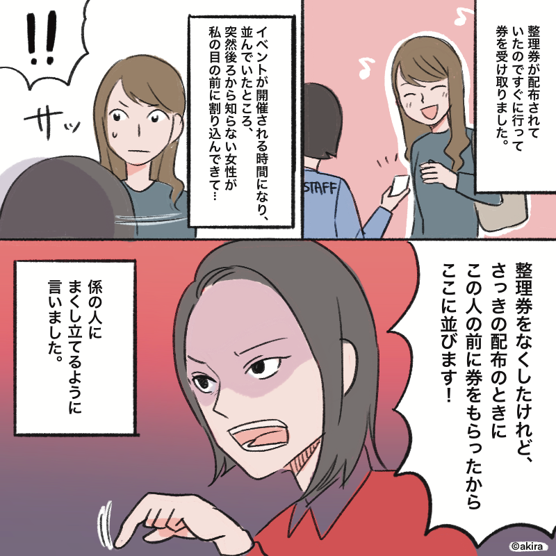 【スカッとした話】『整理券を無くしたけれど、ここに並びます！』イベントの列に並んでいたら割り込まれて…【漫画】