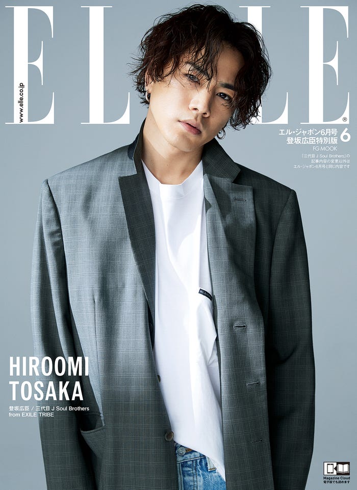 「ELLE JAPON 6月号」(4月26日発売)登坂広臣版(C)エル・ジャポン 6月号